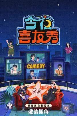 综艺大咖秀 无删减版